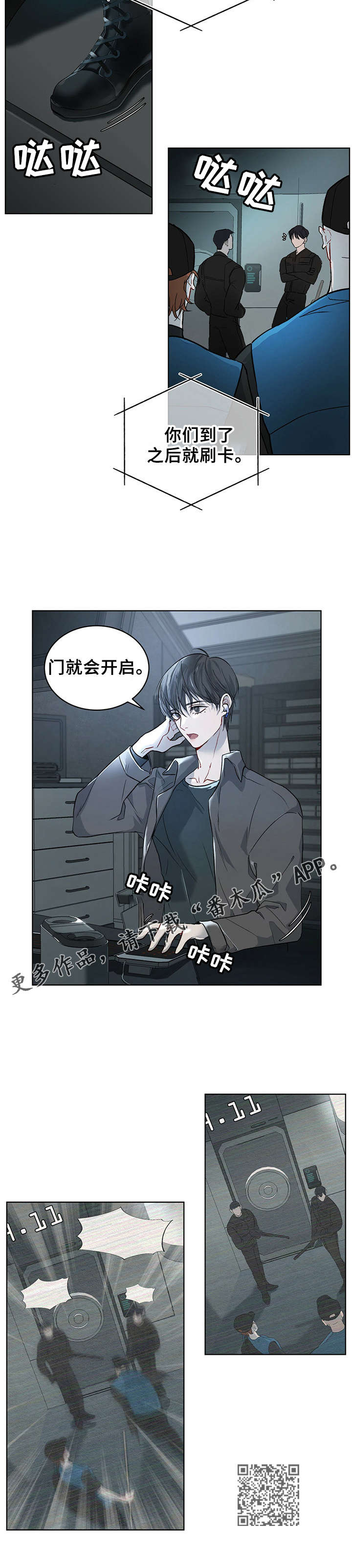 万物起源是什么漫画,第7章：潜入2图