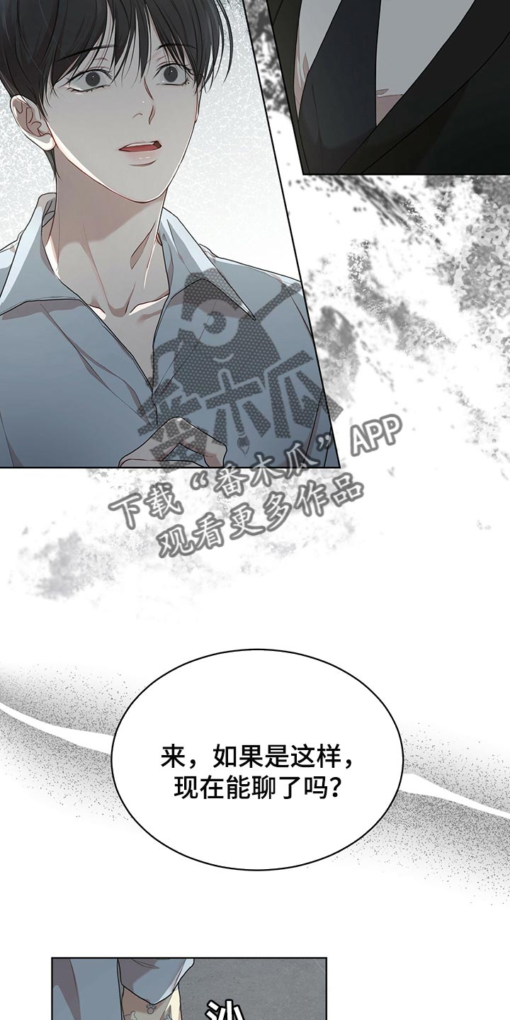 万物起源吞冰块车图漫画,第81章：【第二季】之前的事情2图