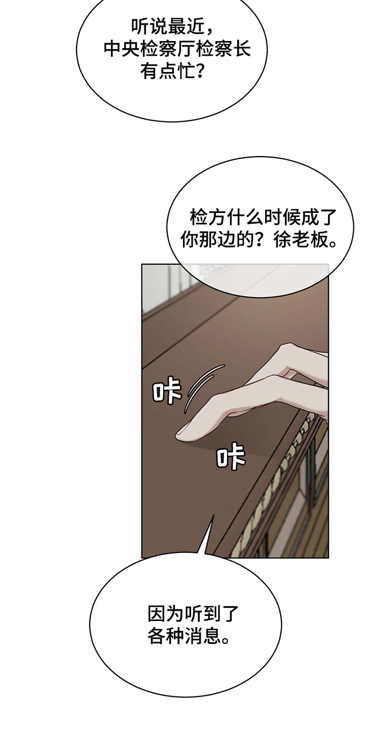 万物起源吞冰块车图漫画,第80章：【第二季】不速之客1图