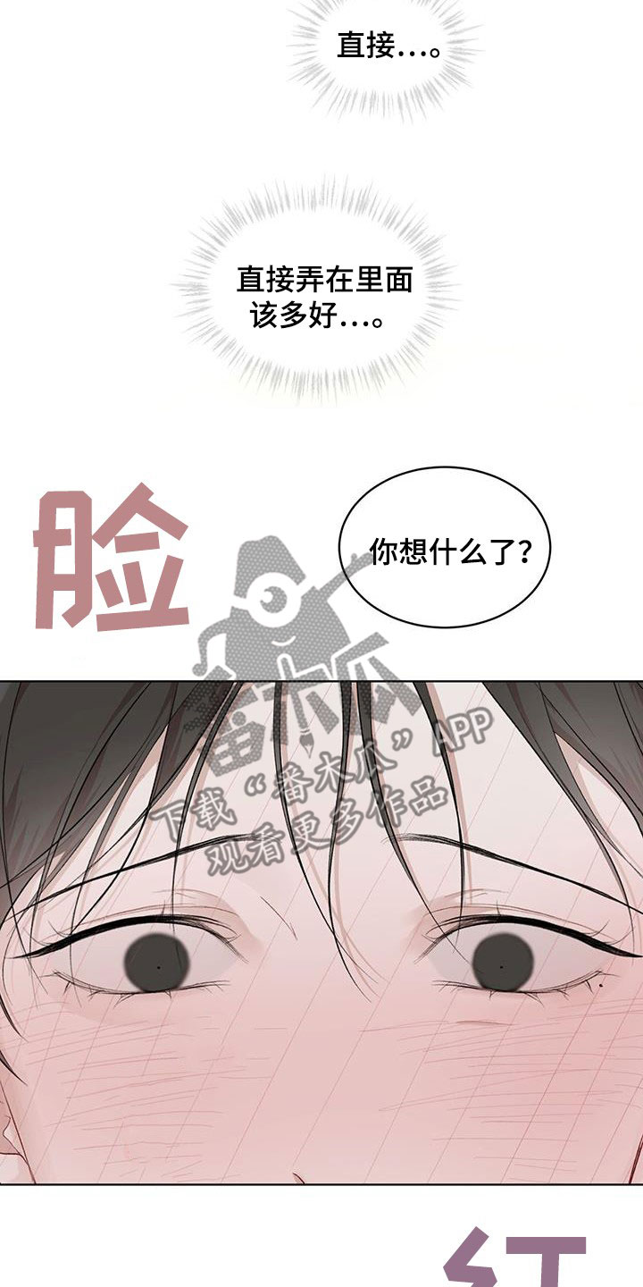 万物起源漫画,第117章：【第二季】你在想什么2图