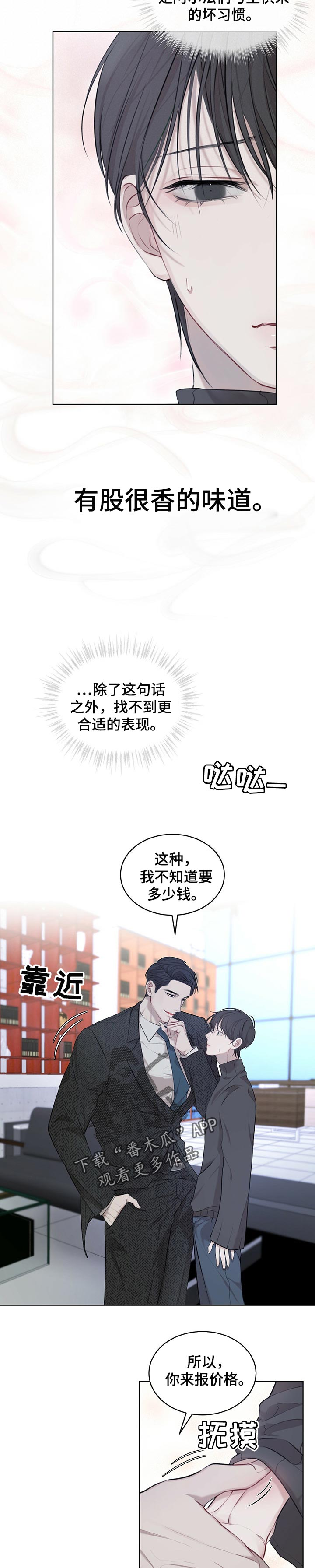 万物起源漫画未增删看免费漫画漫画,第25章：就像恋人的请求1图