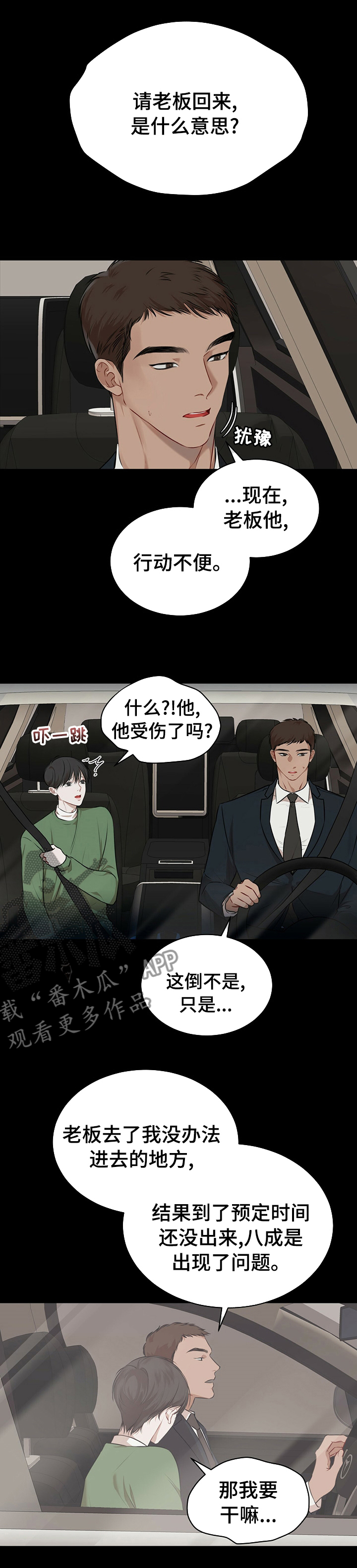 万物起源阿卡姆漫画,第50章：找人2图