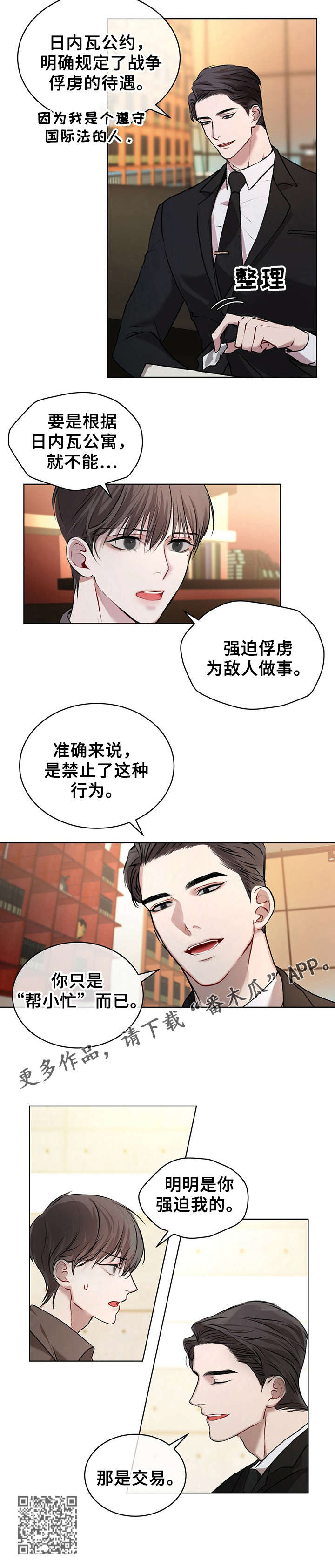 万物起源电影漫画,第12章：疗伤1图