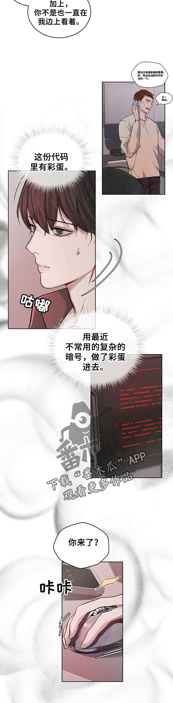 万物起源是什么漫画,第11章：解码1图