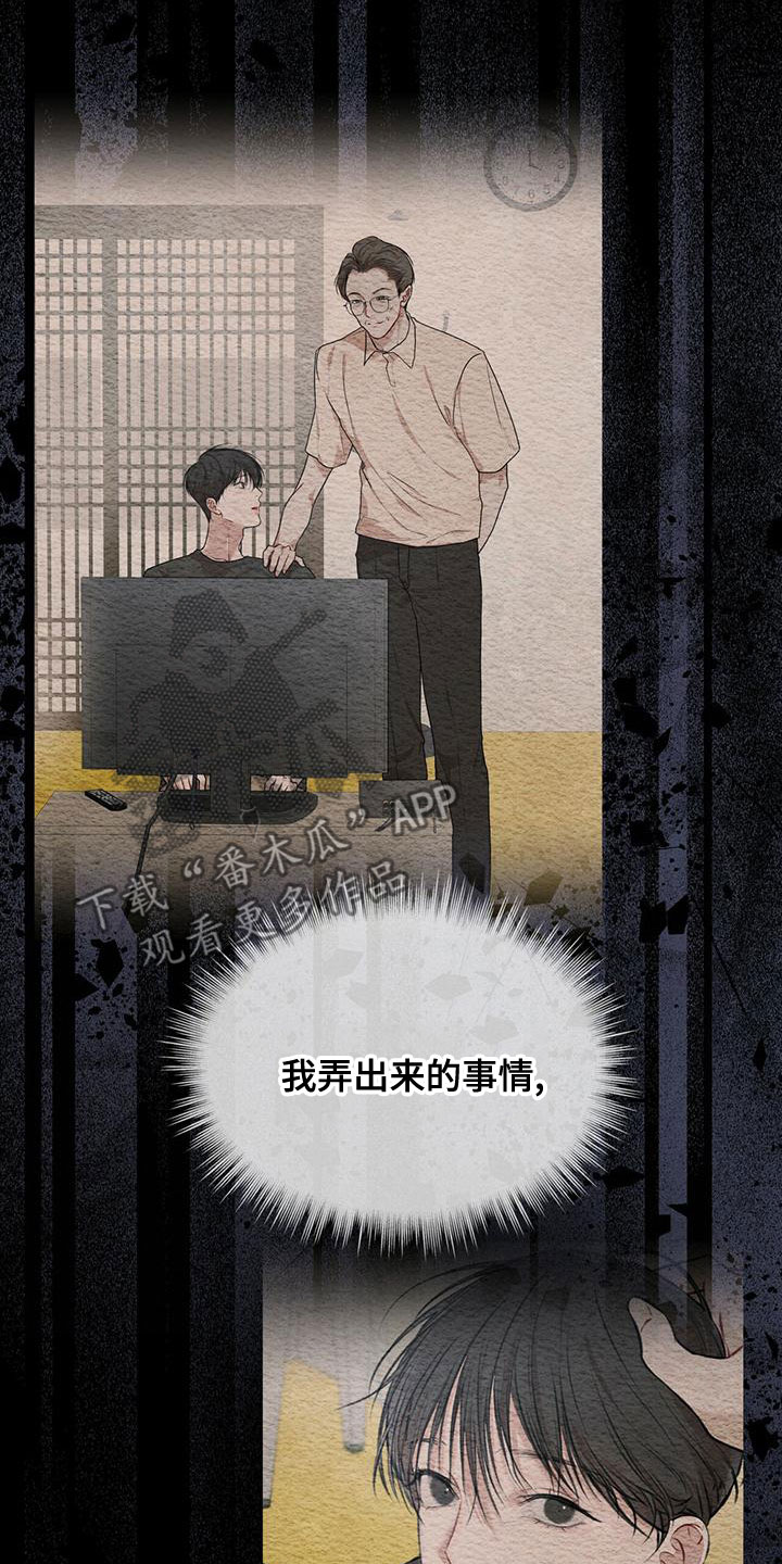 万物起源漫画,第101章：【第二季】并不好奇2图