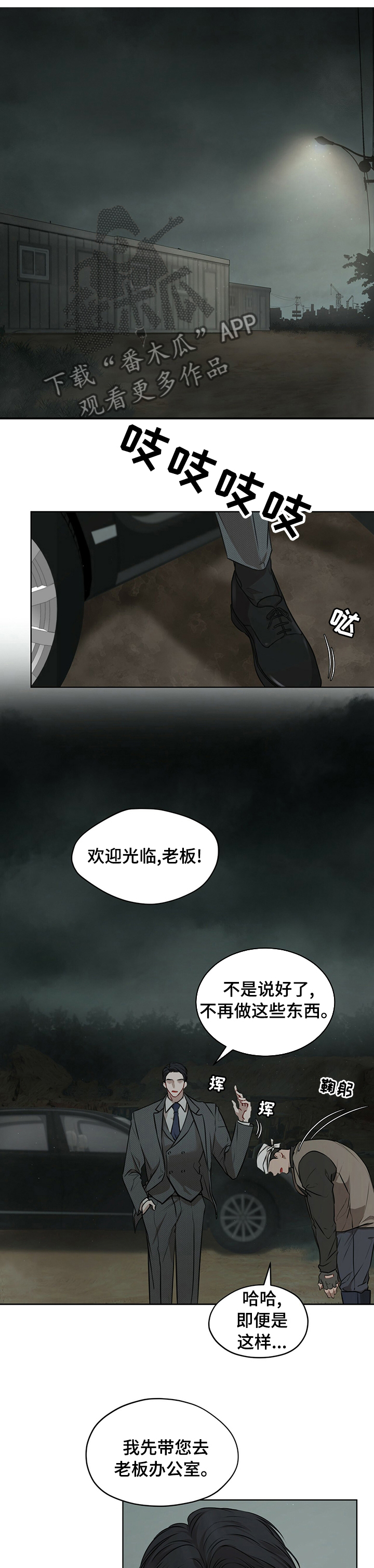 万物起源漫画未增删看免费漫画漫画,第33章：你不用担心1图