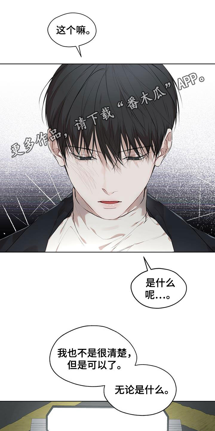 万物起源吞冰块车图漫画,第88章：【第二季】假货1图