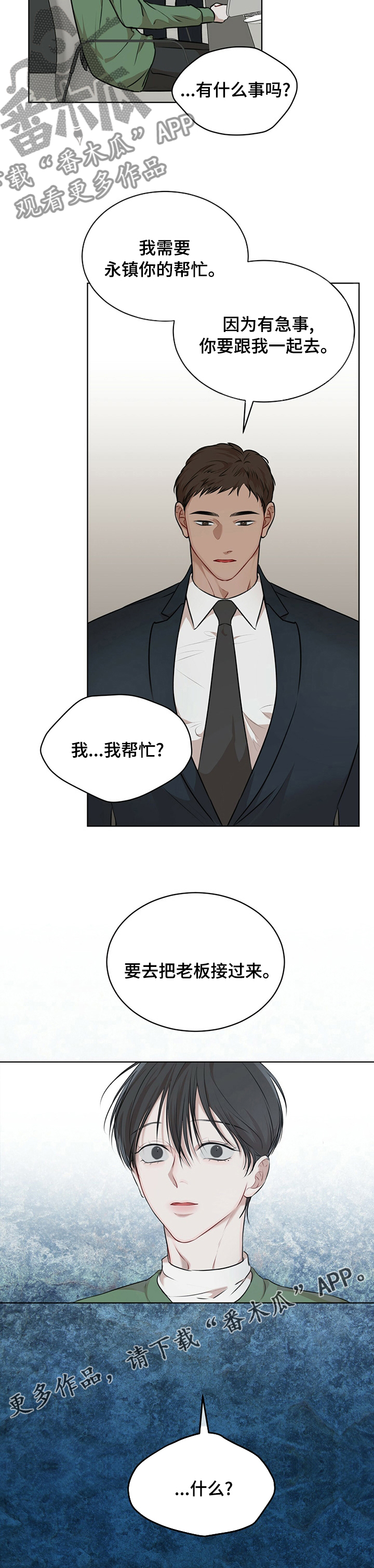 万物起源漫画免费完整版在线阅读漫画,第49章：帮忙2图