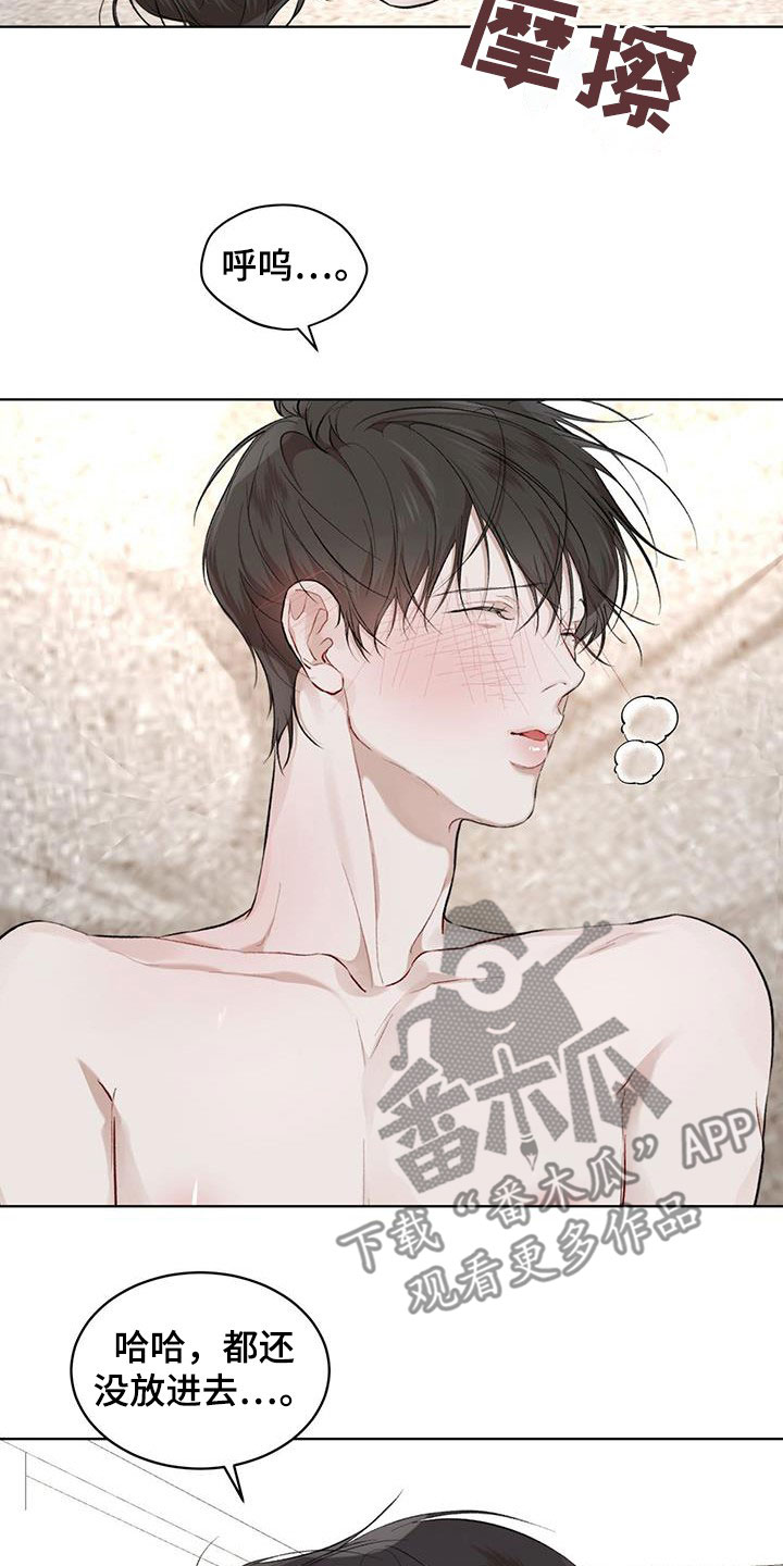 万物起源漫画,第117章：【第二季】你在想什么1图