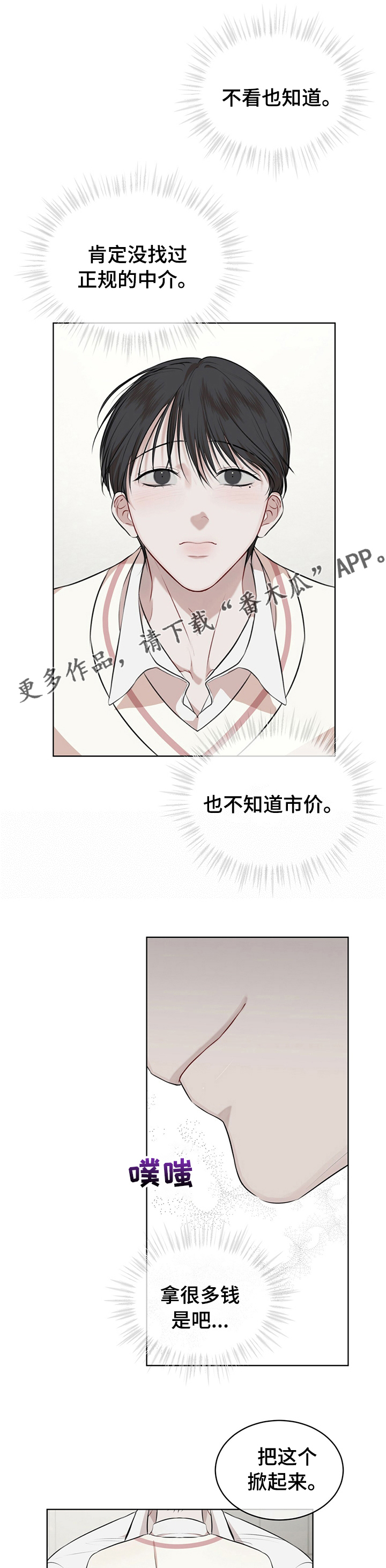 万物起源软件下载漫画,第44章：跑腿1图