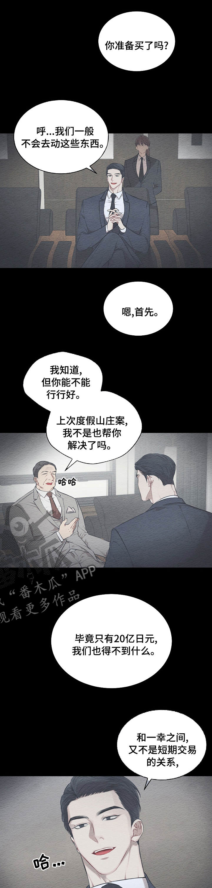 万物起源吞冰块车图漫画,第41章：回家再吃吧1图