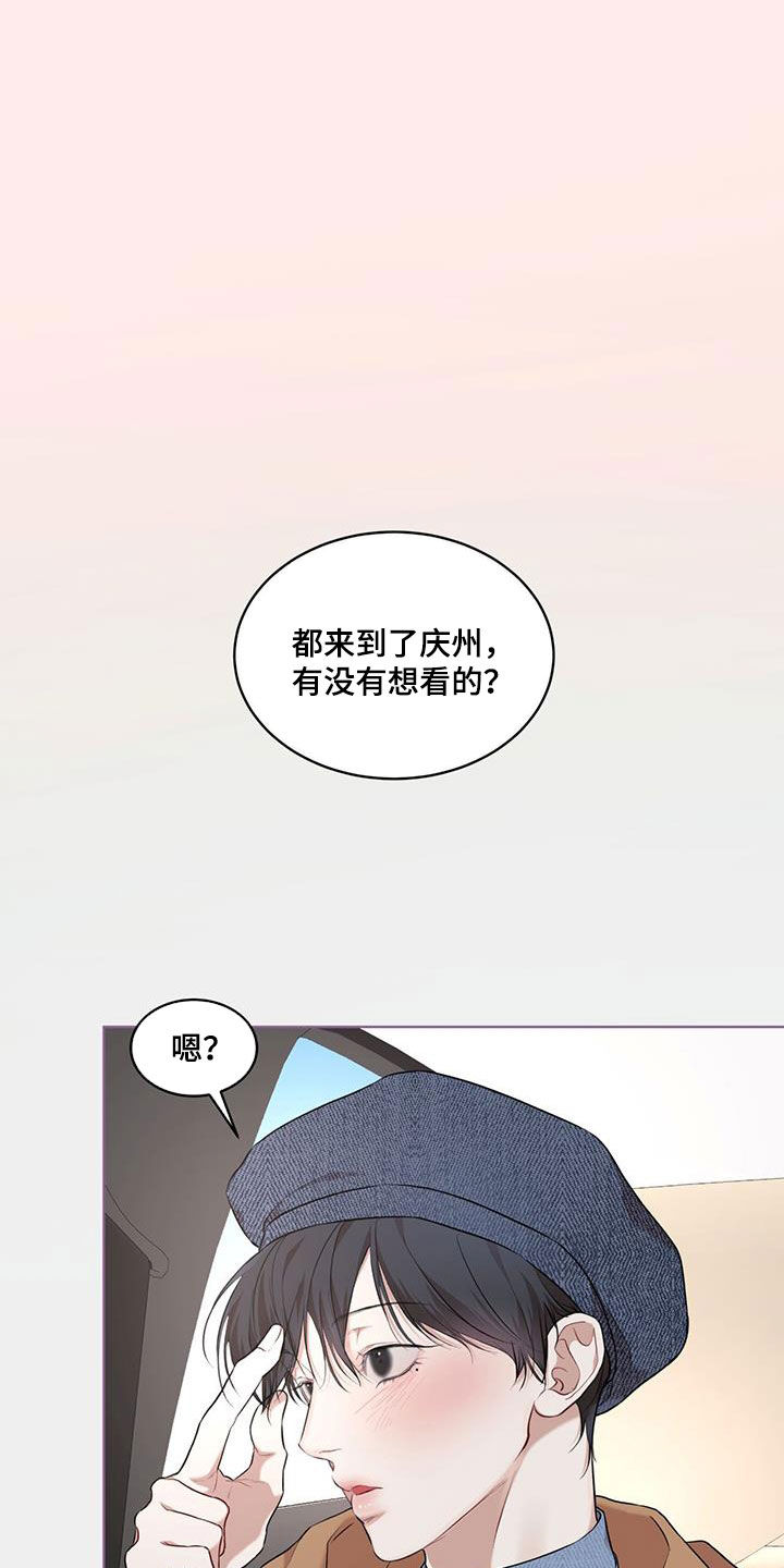 万物起源漫画,第125章：【番外】旅行1图