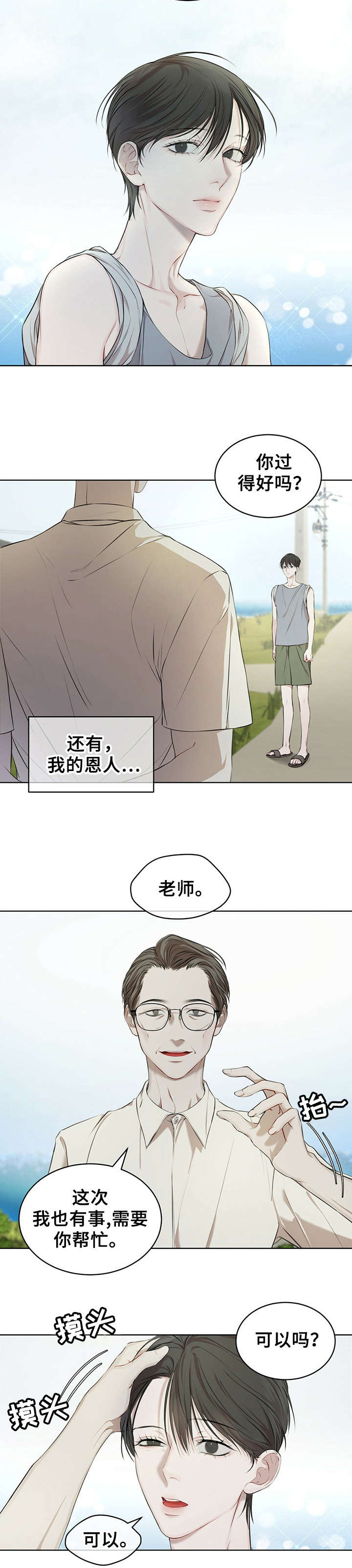 万物起源漫画未增删免费下拉式漫画,第1章：老师的委托2图