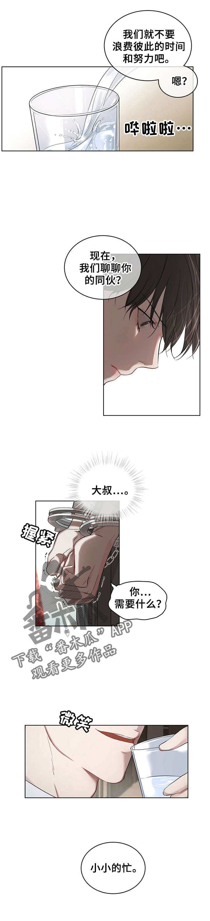 万物起源吞冰块第几章漫画,第11章：解码1图