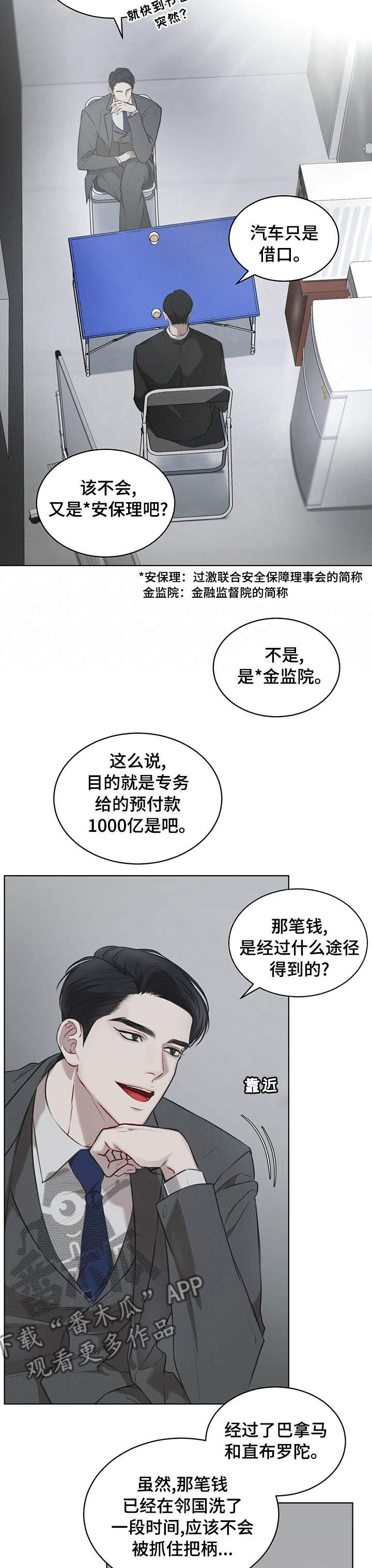 万物起源吞冰块pdf漫画,第33章：你不用担心2图