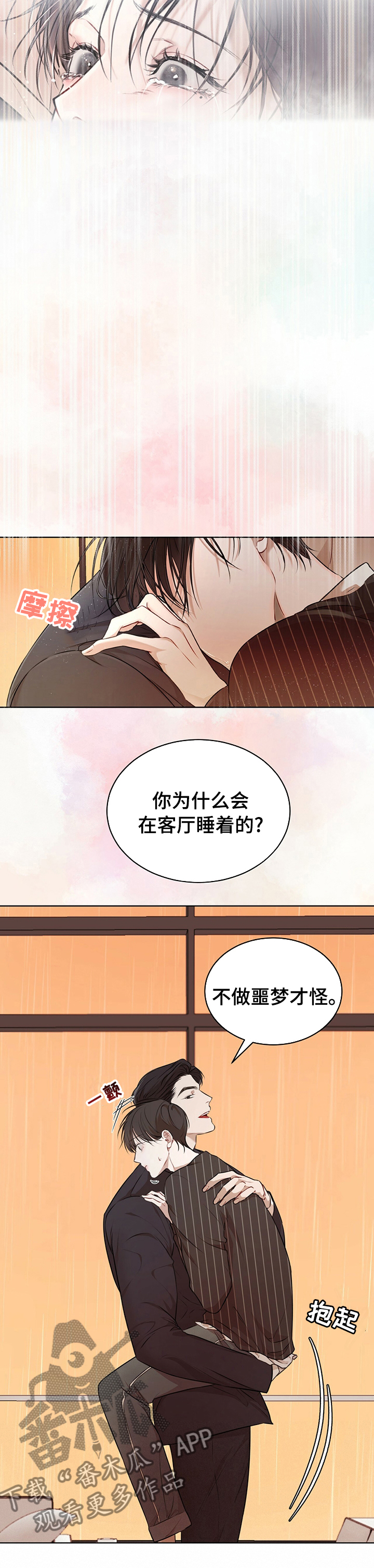 万物起源漫画未增删免费下拉式漫画,第47章：温暖2图