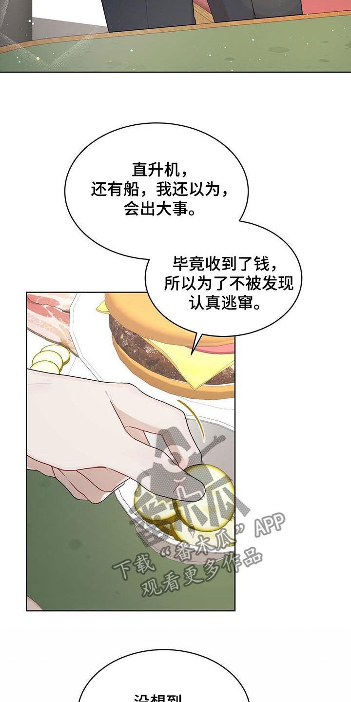 万物起源漫画,第114章：【第二季】证实2图