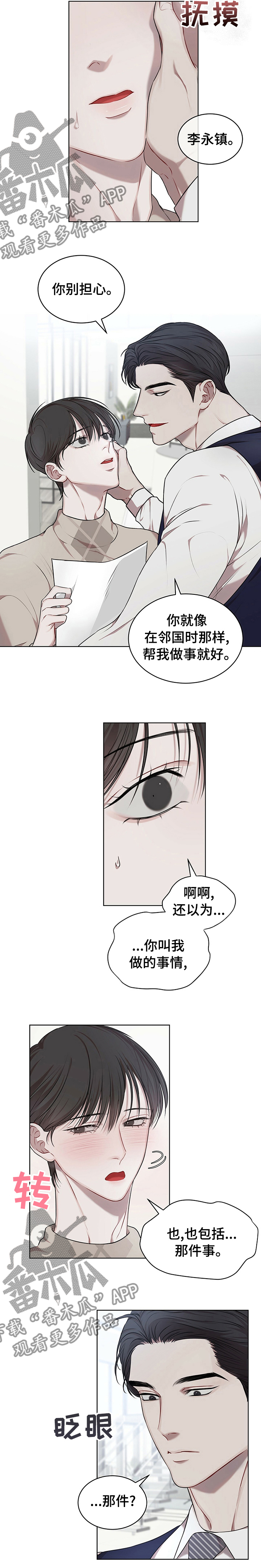 万物起源阿卡姆漫画,第35章：合同1图