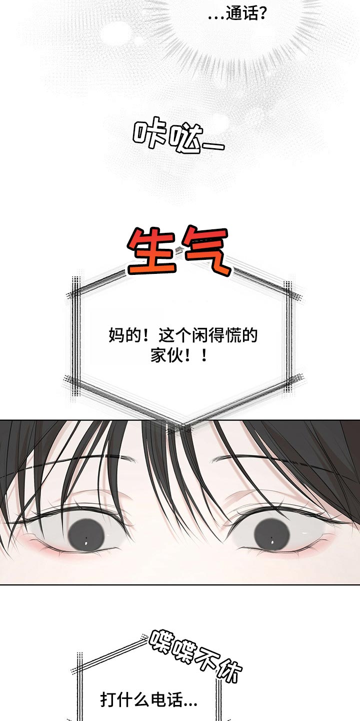 万物起源漫画,第72章：【第二季】通话1图
