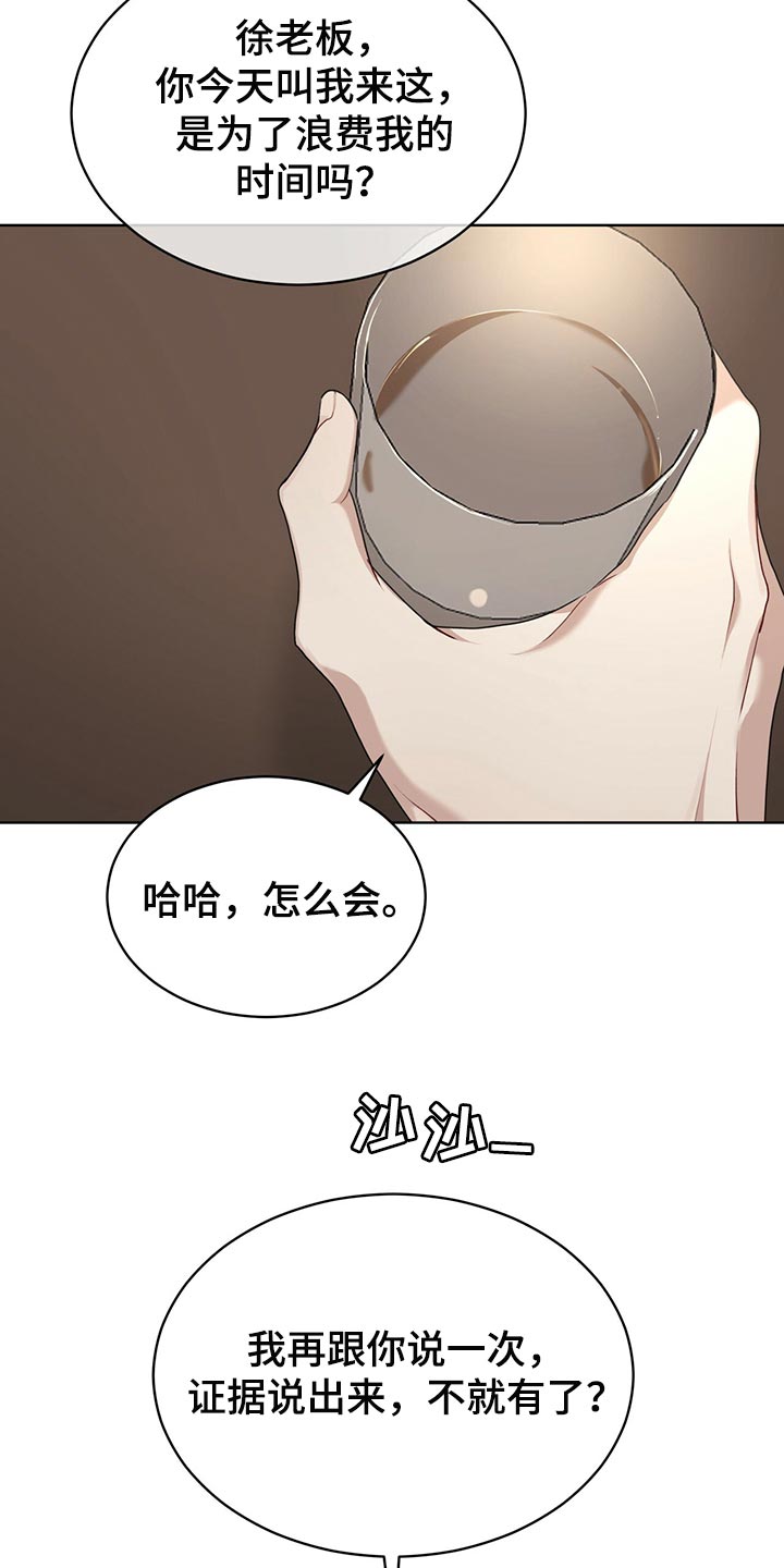 万物起源漫画,第80章：【第二季】不速之客1图