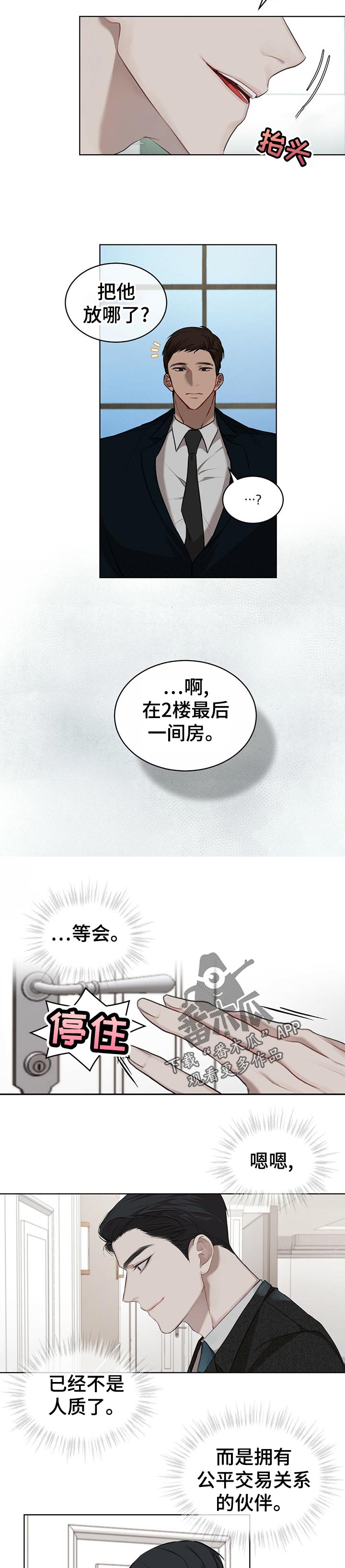 万物起源吞冰块pdf漫画,第23章：尾款1图