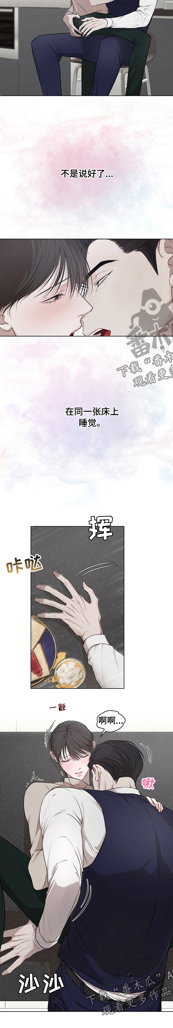 万物起源吞冰块pdf漫画,第37章：说好了1图