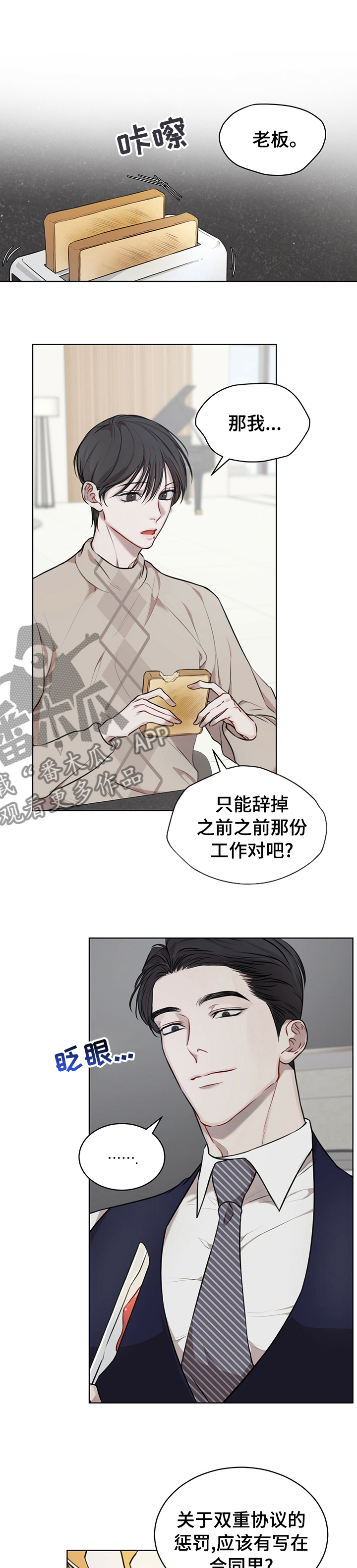 万物起源吞冰块pdf漫画,第37章：说好了1图