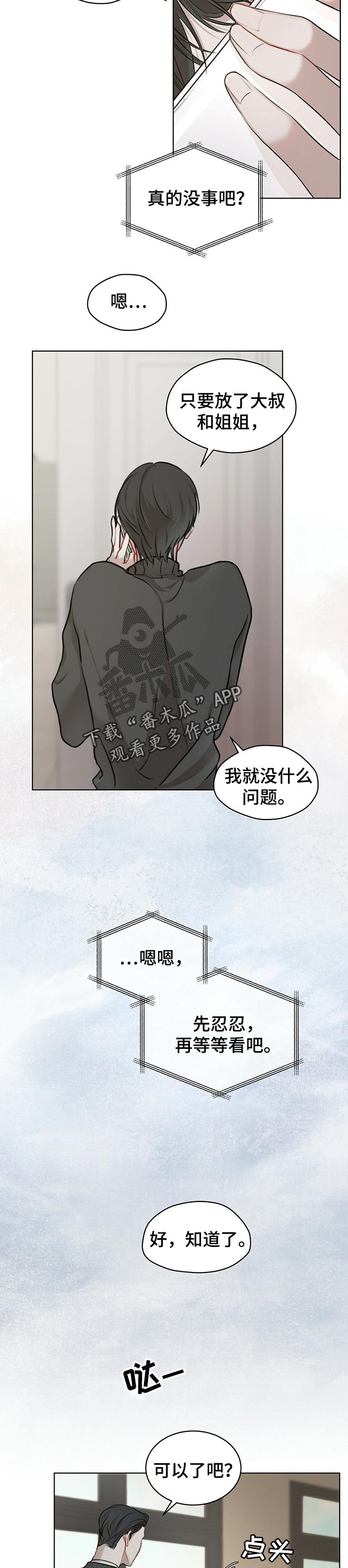 万物起源阿卡姆漫画,第24章：第二笔交易2图