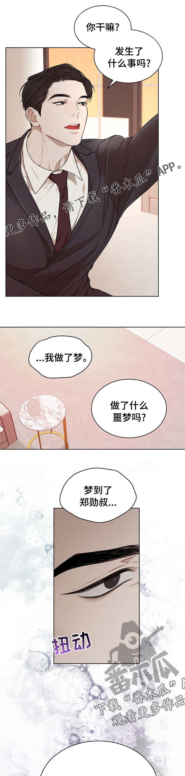 《物种起源》免费漫画在线阅读漫画,第47章：温暖1图