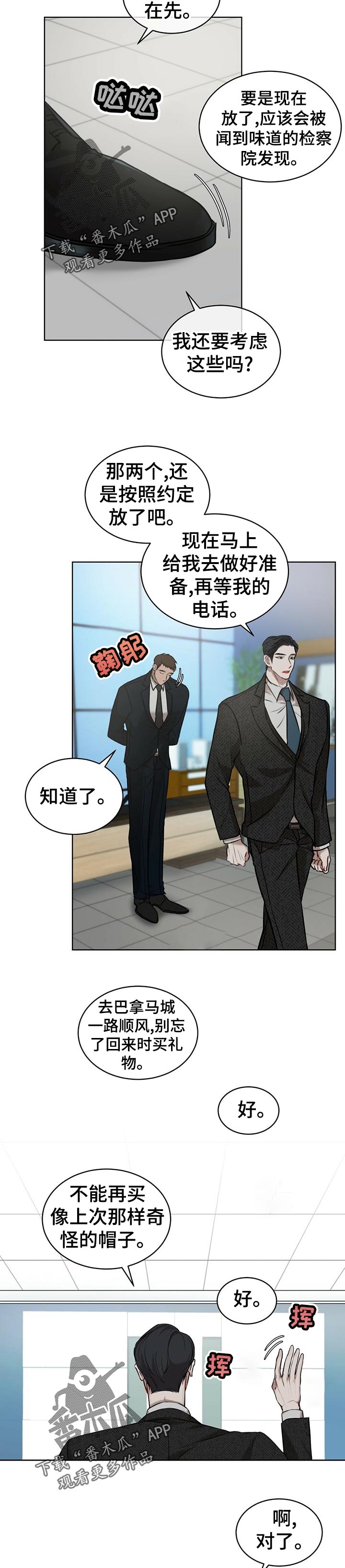 万物起源吞冰块pdf漫画,第23章：尾款2图