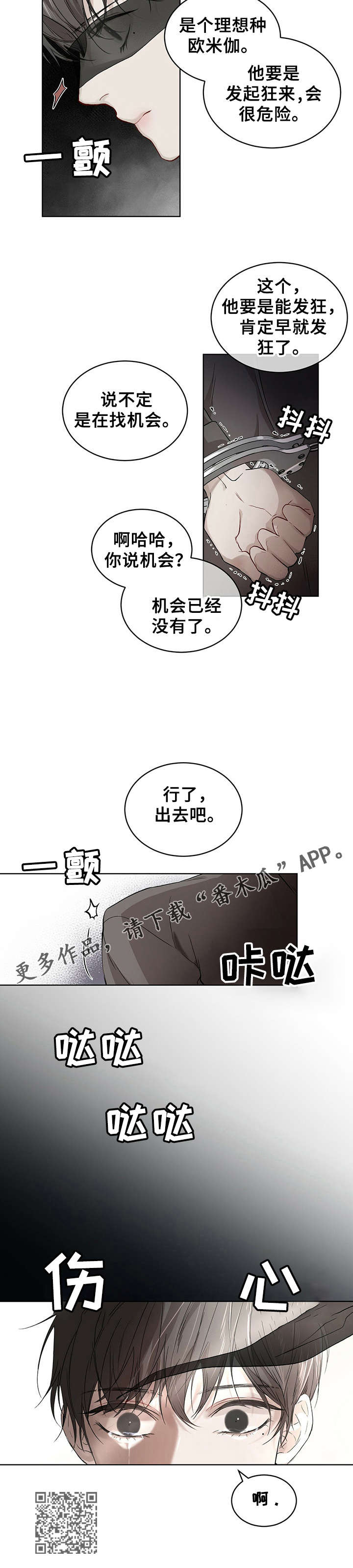 万物起源漫画未增删免费下拉式漫画,第9章：问话2图