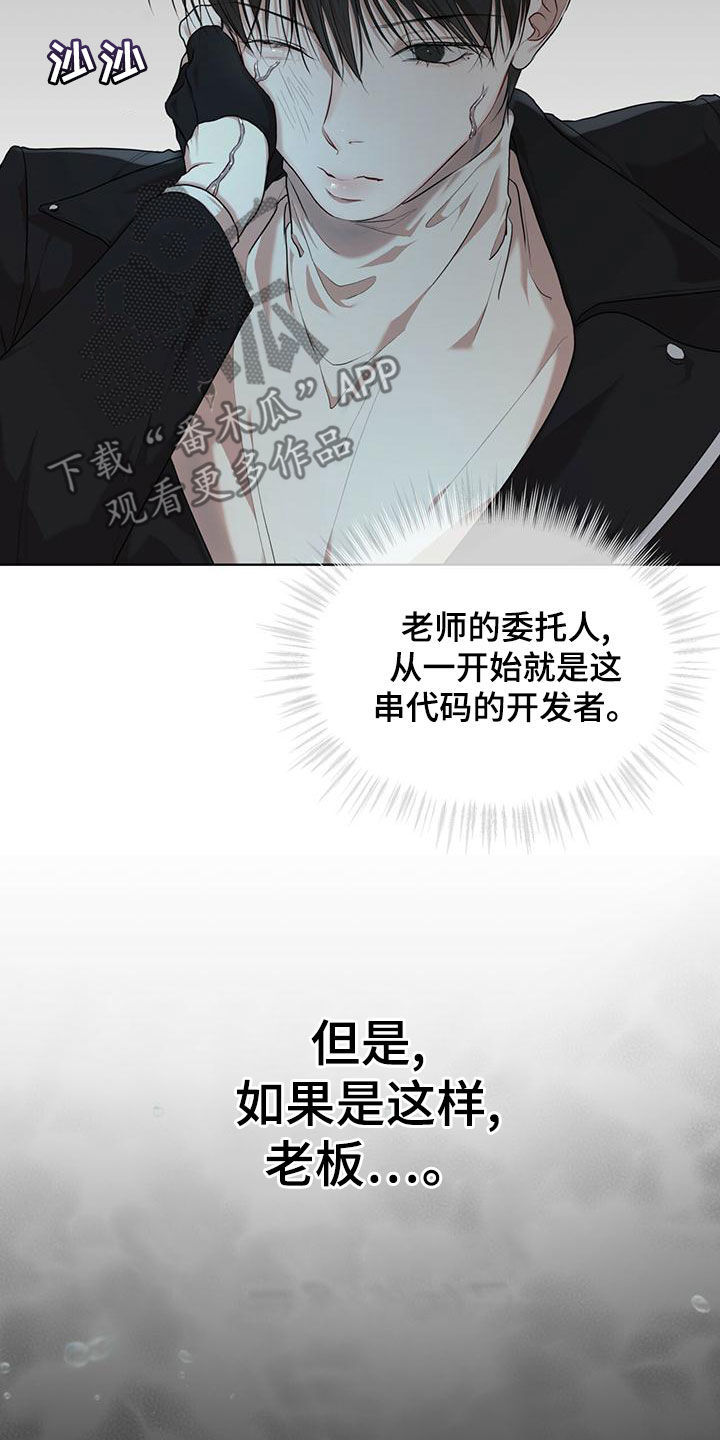 万物起源漫画,第98章：【第二季】真正的主人2图