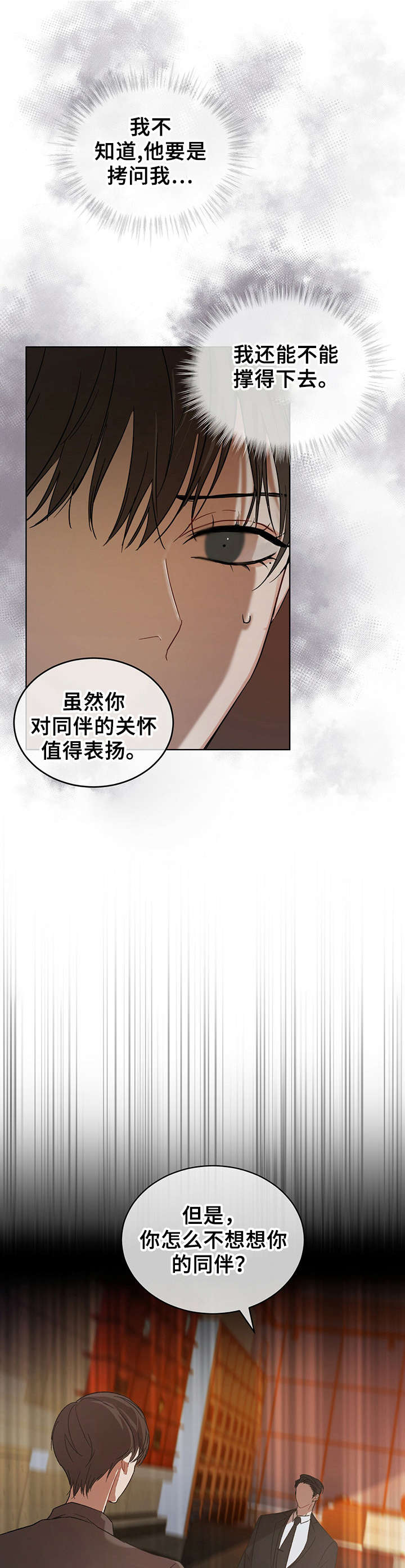 万物起源游戏漫画,第14章：谈判2图