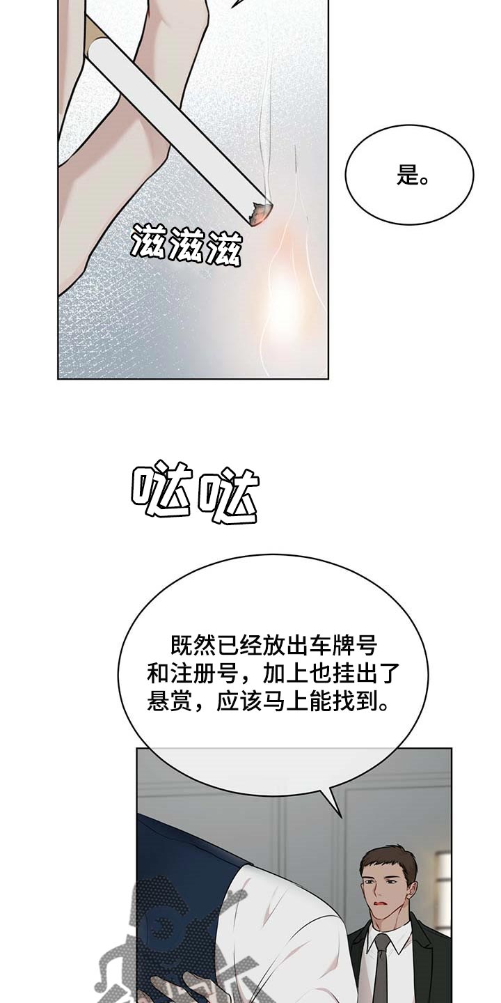 万物起源吞冰块车图漫画,第61章：麻烦1图