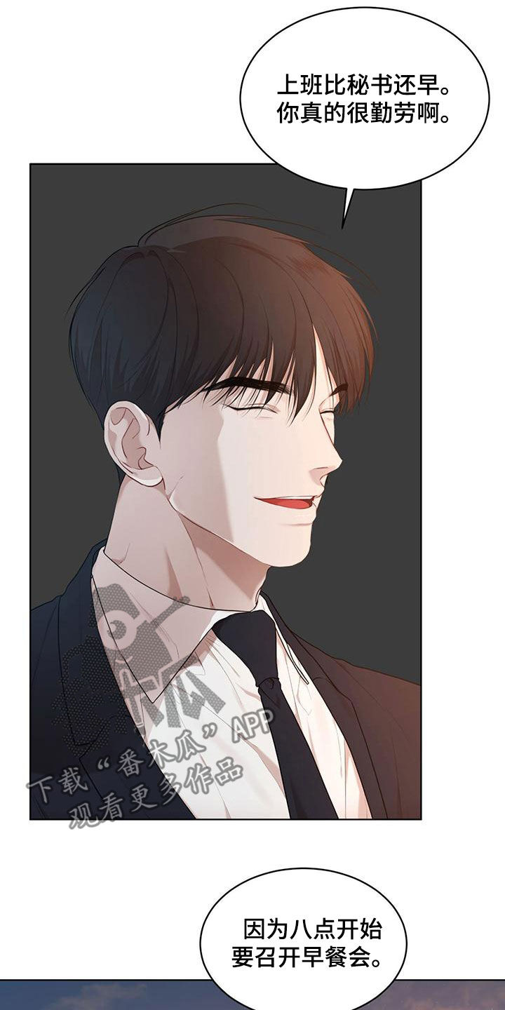 万物起源漫画,第109章：【第二季】会面1图