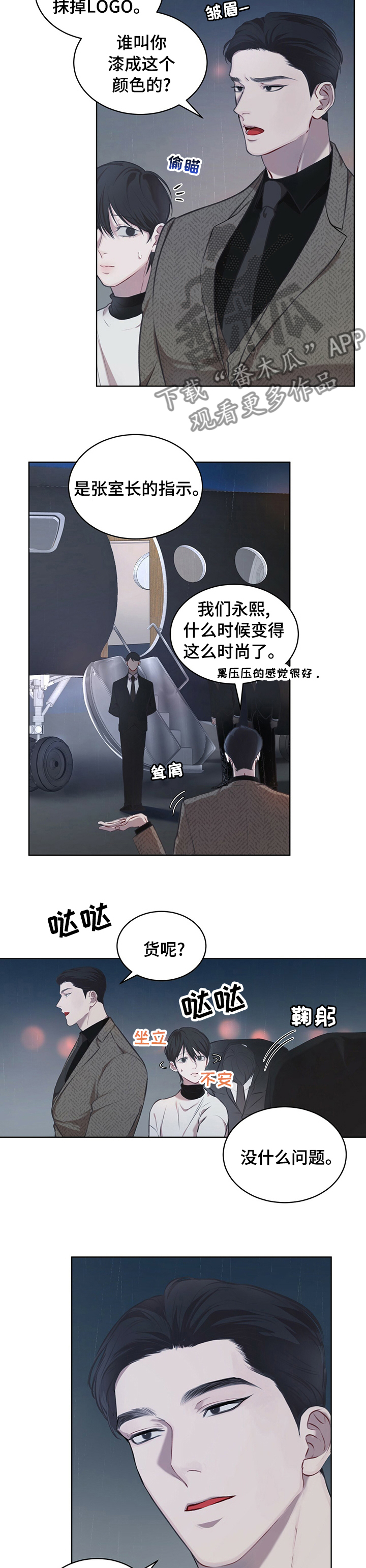 万物起源神话故事漫画,第30章：私人飞机2图