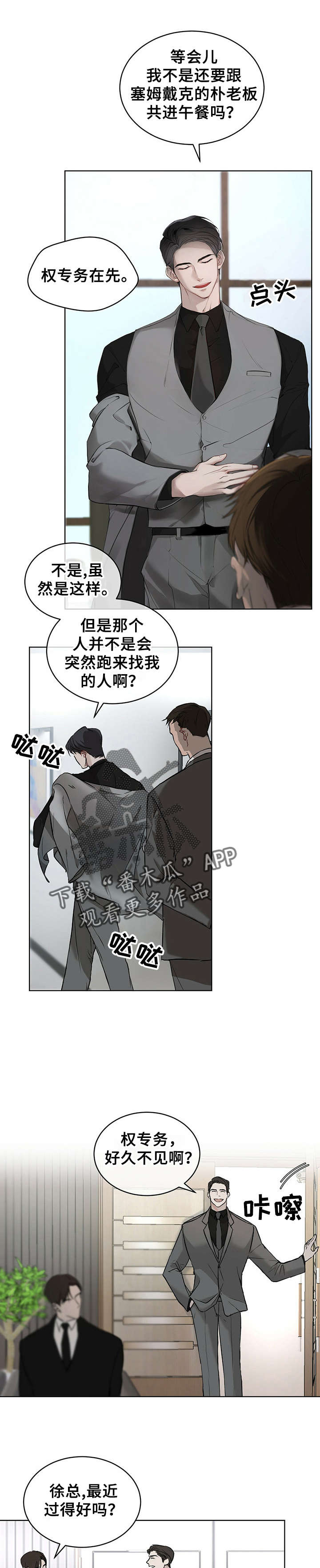 万物起源未增删免费漫画,第4章：权专务2图