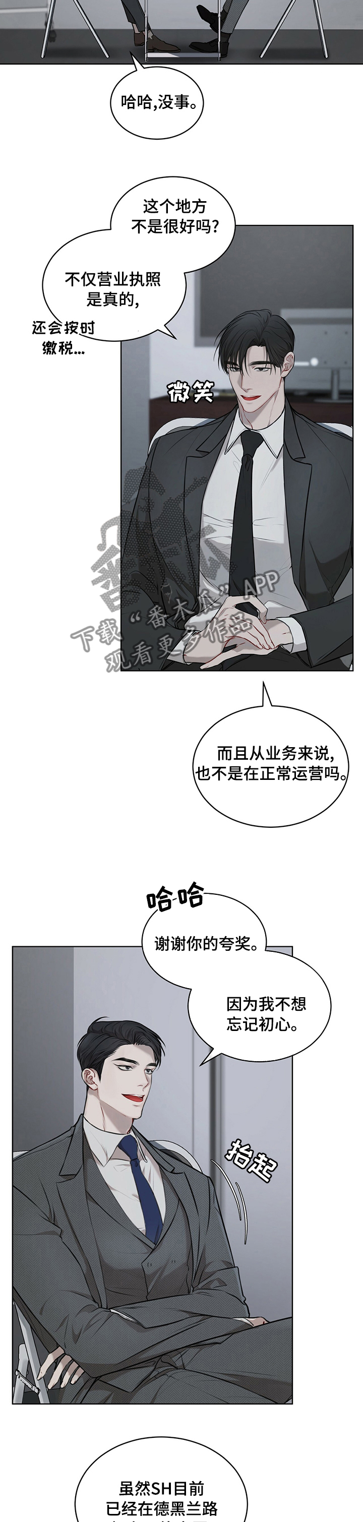 万物起源 神话漫画,第33章：你不用担心1图