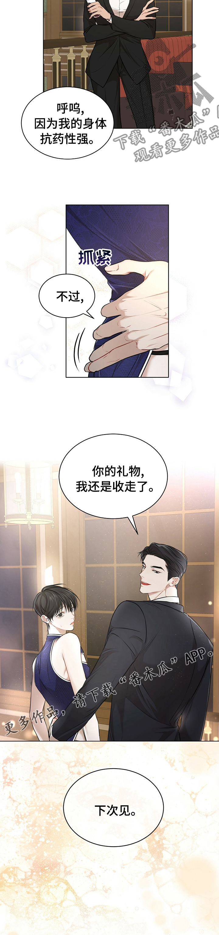 万物起源漫画未增删看免费漫画漫画,第51章：下次见2图