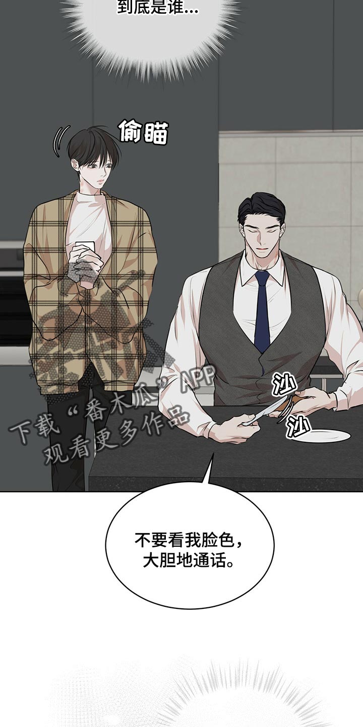 万物起源漫画,第72章：【第二季】通话2图