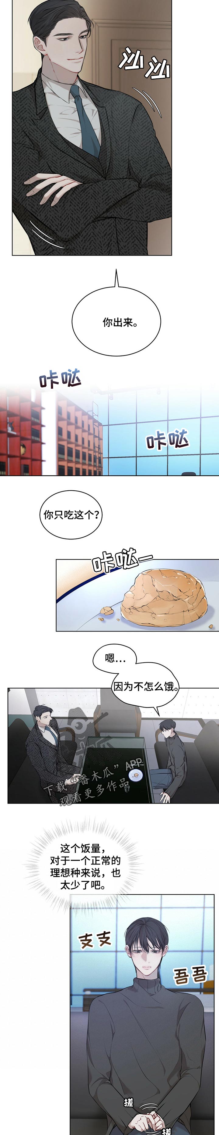 万物起源吞冰块pdf漫画,第24章：第二笔交易2图