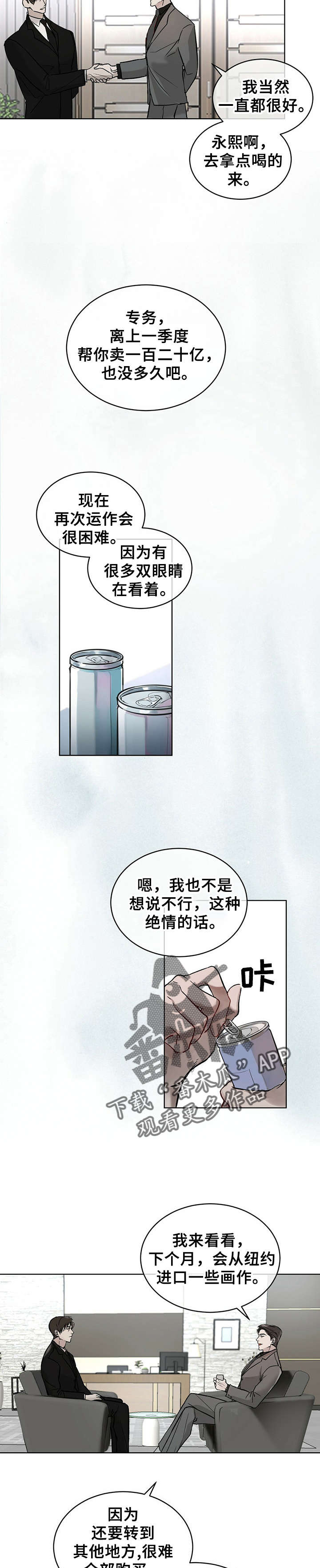 万物起源是什么漫画,第4章：权专务1图