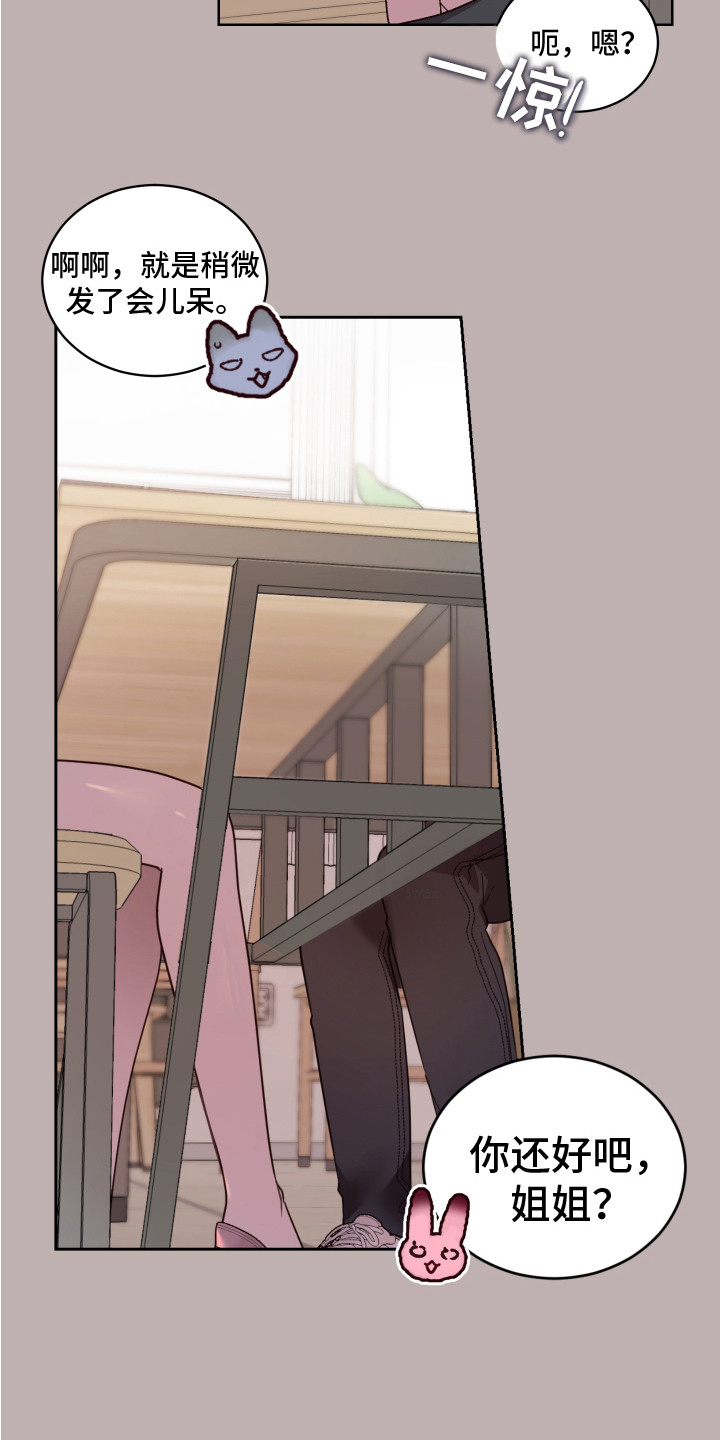 兔兔创业记漫画,第8章：小玩笑 2图