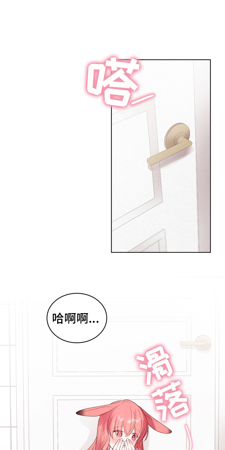 兔兔捕食记免费无光漫画,第3章：约会2图
