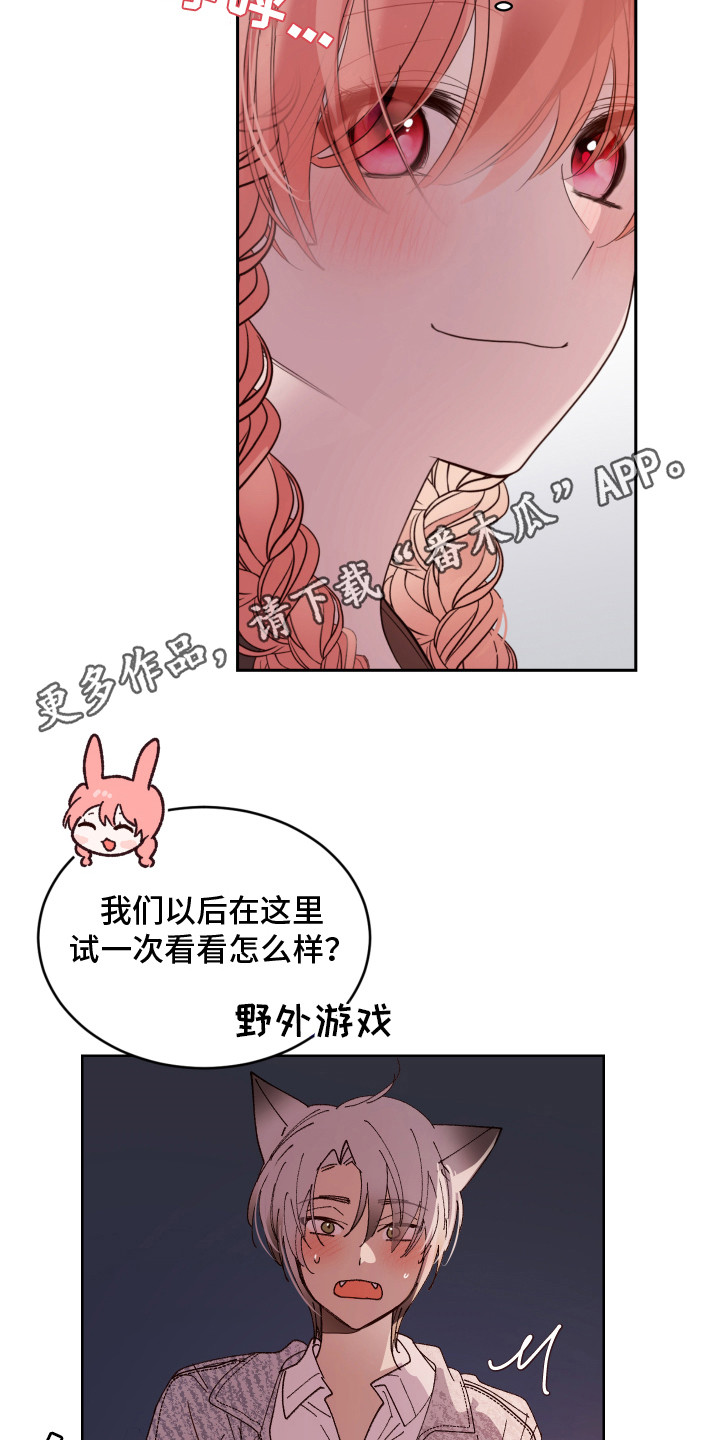 兔兔漫画漫画,第14章：属于你1图