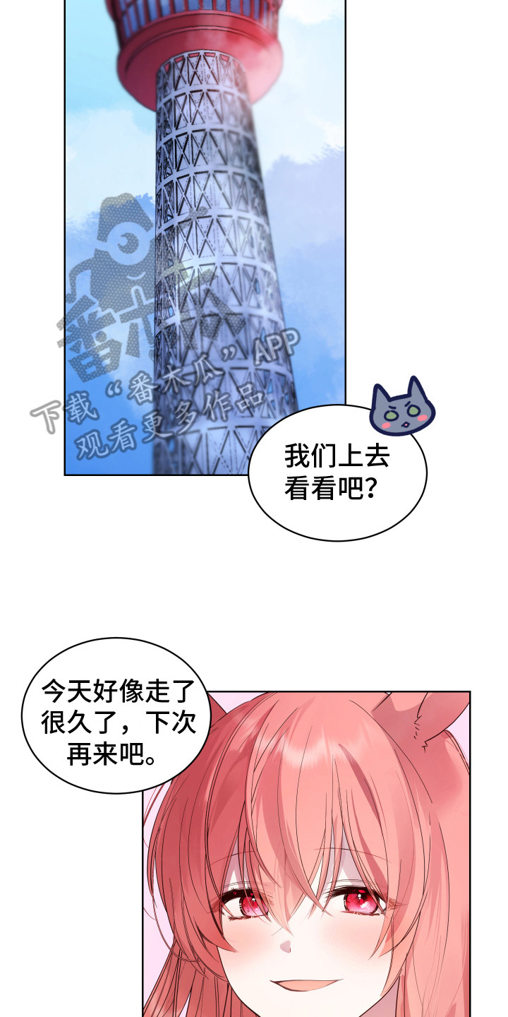 兔兔捕食记漫画,第4章：小心翼翼 2图