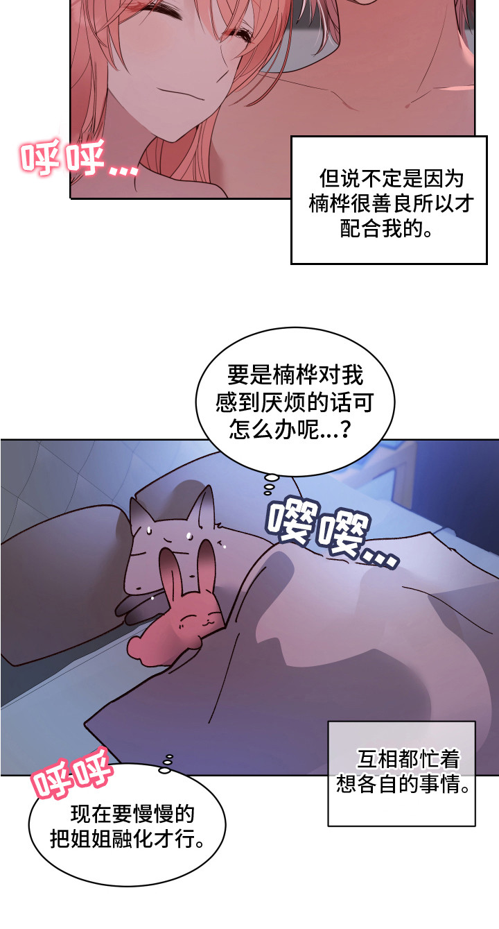 兔子的作文漫画,第5章：聪明伶俐2图