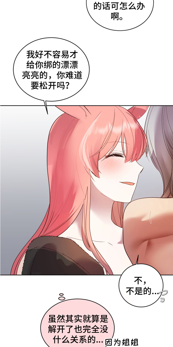 兔兔拜年图片漫画,第12章：感觉奇怪 2图