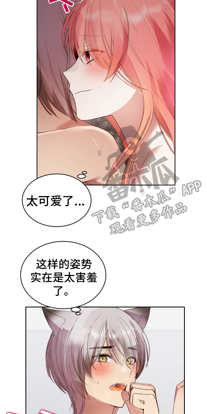兔兔捕食记漫画,第12章：感觉奇怪 2图