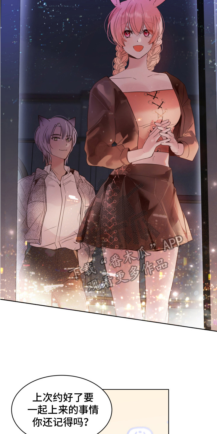 兔兔家的宝贝漫画,第14章：属于你2图